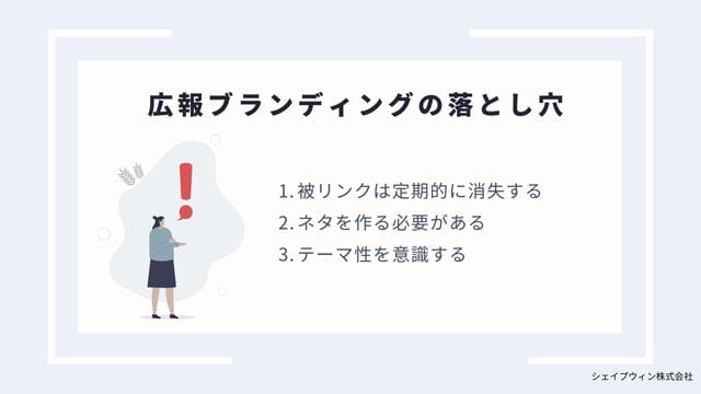 プレスリリース seo　注意点